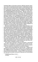 Тайная доктрина. Том 1. Космогенезис — фото, картинка — 43