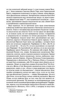 Тайная доктрина. Том 1. Космогенезис — фото, картинка — 45