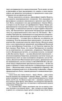 Тайная доктрина. Том 1. Космогенезис — фото, картинка — 47