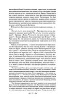 Тайная доктрина. Том 1. Космогенезис — фото, картинка — 50