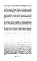 Тайная доктрина. Том 1. Космогенезис — фото, картинка — 51