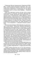 Тайная доктрина. Том 1. Космогенезис — фото, картинка — 53