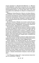 Тайная доктрина. Том 1. Космогенезис — фото, картинка — 54