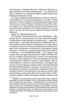 Тайная доктрина. Том 1. Космогенезис — фото, картинка — 56