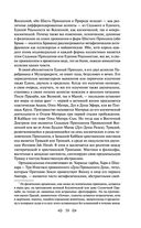 Тайная доктрина. Том 1. Космогенезис — фото, картинка — 57