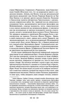 Тайная доктрина. Том 1. Космогенезис — фото, картинка — 58