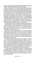 Тайная доктрина. Том 1. Космогенезис — фото, картинка — 59