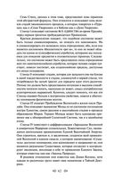 Тайная доктрина. Том 1. Космогенезис — фото, картинка — 60