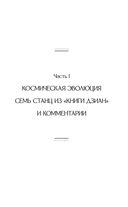 Тайная доктрина. Том 1. Космогенезис — фото, картинка — 63