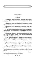 Тайная доктрина. Том 1. Космогенезис — фото, картинка — 65