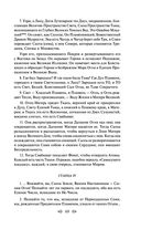 Тайная доктрина. Том 1. Космогенезис — фото, картинка — 67