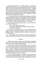 Тайная доктрина. Том 1. Космогенезис — фото, картинка — 68