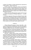 Тайная доктрина. Том 1. Космогенезис — фото, картинка — 69