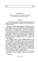 Тайная доктрина. Том 1. Космогенезис — фото, картинка — 72