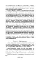 Тайная доктрина. Том 1. Космогенезис — фото, картинка — 78