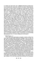 Тайная доктрина. Том 1. Космогенезис — фото, картинка — 83