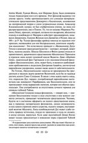 Тайная доктрина. Том 1. Космогенезис — фото, картинка — 87