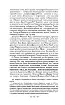 Тайная доктрина. Том 1. Космогенезис — фото, картинка — 88