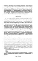 Тайная доктрина. Том 1. Космогенезис — фото, картинка — 89