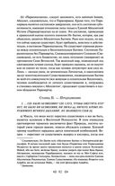 Тайная доктрина. Том 1. Космогенезис — фото, картинка — 90