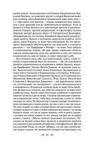 Тайная доктрина. Том 1. Космогенезис — фото, картинка — 92