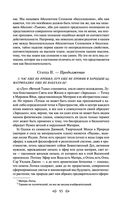 Тайная доктрина. Том 1. Космогенезис — фото, картинка — 93