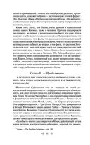 Тайная доктрина. Том 1. Космогенезис — фото, картинка — 94