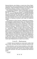 Тайная доктрина. Том 1. Космогенезис — фото, картинка — 96