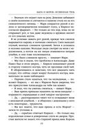 Мара и Морок. Особенная Тень — фото, картинка — 18