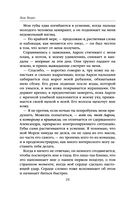 Мара и Морок. Особенная Тень — фото, картинка — 23