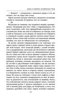 Мара и Морок. Особенная Тень — фото, картинка — 24