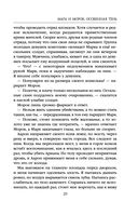 Мара и Морок. Особенная Тень — фото, картинка — 28