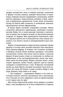 Мара и Морок. Особенная Тень — фото, картинка — 30