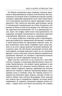 Мара и Морок. Особенная Тень — фото, картинка — 32