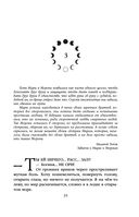 Мара и Морок. Особенная Тень — фото, картинка — 34