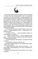 Мара и Морок. Особенная Тень — фото, картинка — 36