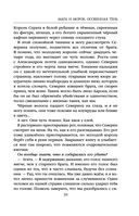 Мара и Морок. Особенная Тень — фото, картинка — 38