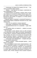 Мара и Морок. Особенная Тень — фото, картинка — 42