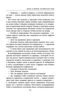 Мара и Морок. Особенная Тень — фото, картинка — 44