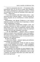 Мара и Морок. Особенная Тень — фото, картинка — 48