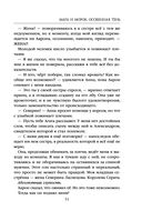 Мара и Морок. Особенная Тень — фото, картинка — 50