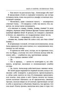 Мара и Морок. Особенная Тень — фото, картинка — 52