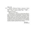 Записки о Шерлоке Холмсе — фото, картинка — 19