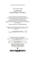 Записки о Шерлоке Холмсе — фото, картинка — 20