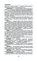 Толковый словарь русского языка в современном написании — фото, картинка — 12