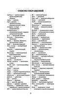 Толковый словарь русского языка в современном написании — фото, картинка — 7