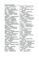 Толковый словарь русского языка в современном написании — фото, картинка — 8