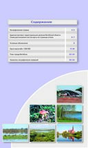 Атлас общегеографический. Витебская область (с рельефом) — фото, картинка — 1