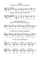 Чудо-ступени. Учебное пособие по сольфеджио — фото, картинка — 1