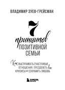 7 принципов позитивной семьи — фото, картинка — 1